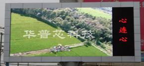 深圳市华普芯科技 深耕LED与显示技术，引领智慧视界新未来