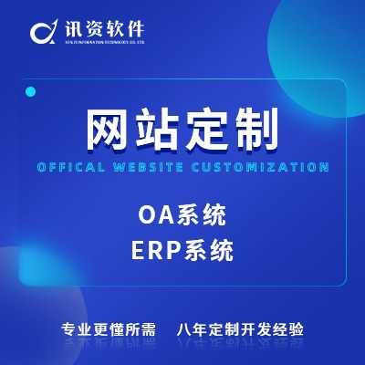 OA软件开发 深圳的创新引擎与定制化实践